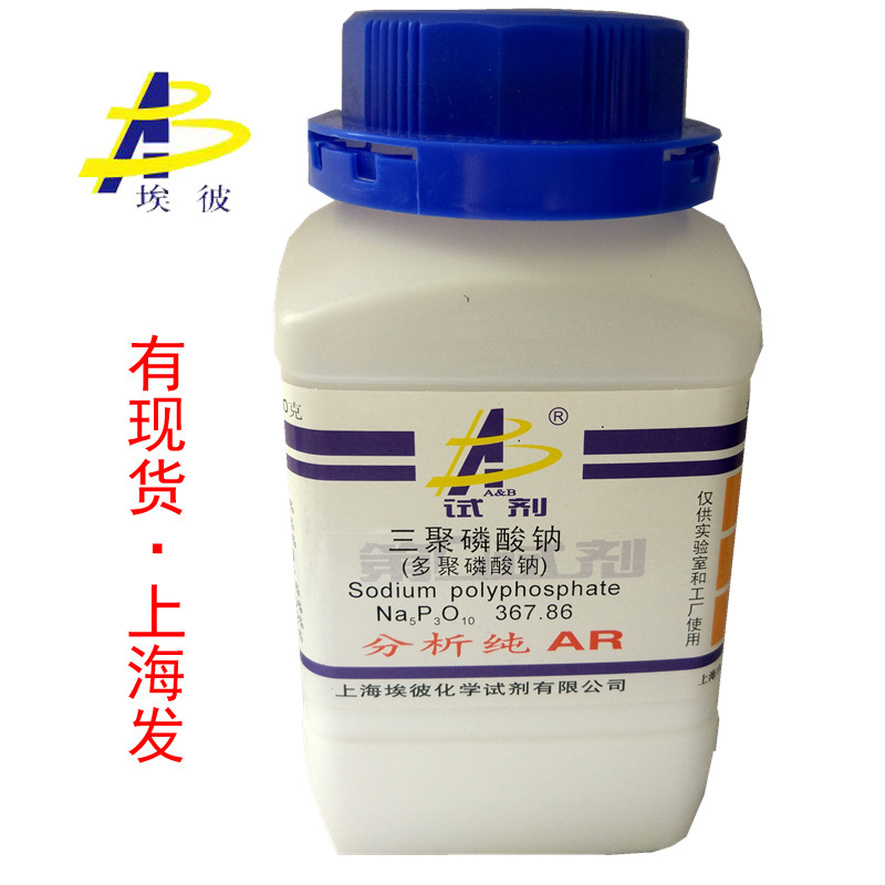 现货 三聚磷酸钠 多聚磷酸钠 分析纯AR500克 瓶装 7758-29-4