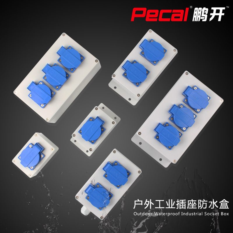 室外安防监控消防防水防雨防尘五孔三孔10A接线盒 密封电源插座盒