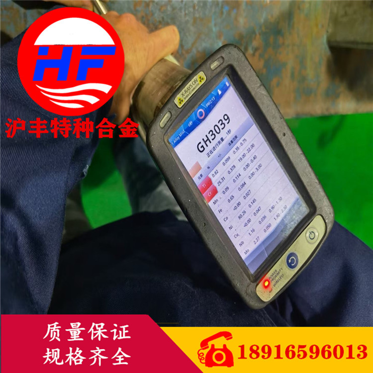 【沪丰特种合金】专业GH3039高温合金板 GH3039合金棒 合金管