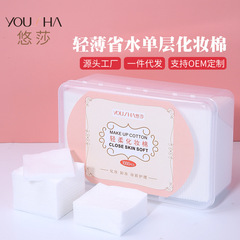 Yusha non-woven fabric 1000 pieces of boxed makeup remover cotton, water-saving makeup remover cotton, thin nail polish remover cotton, skin-friendly and stretchable cotton