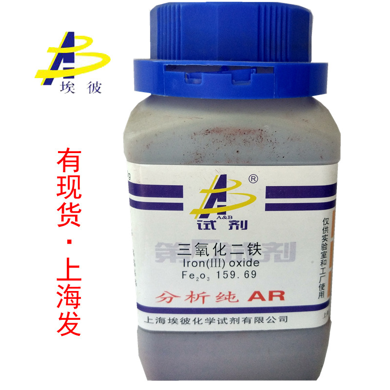 现货 三氧化二铁 国药货源  分析纯AR500克 瓶装 1309-37-1