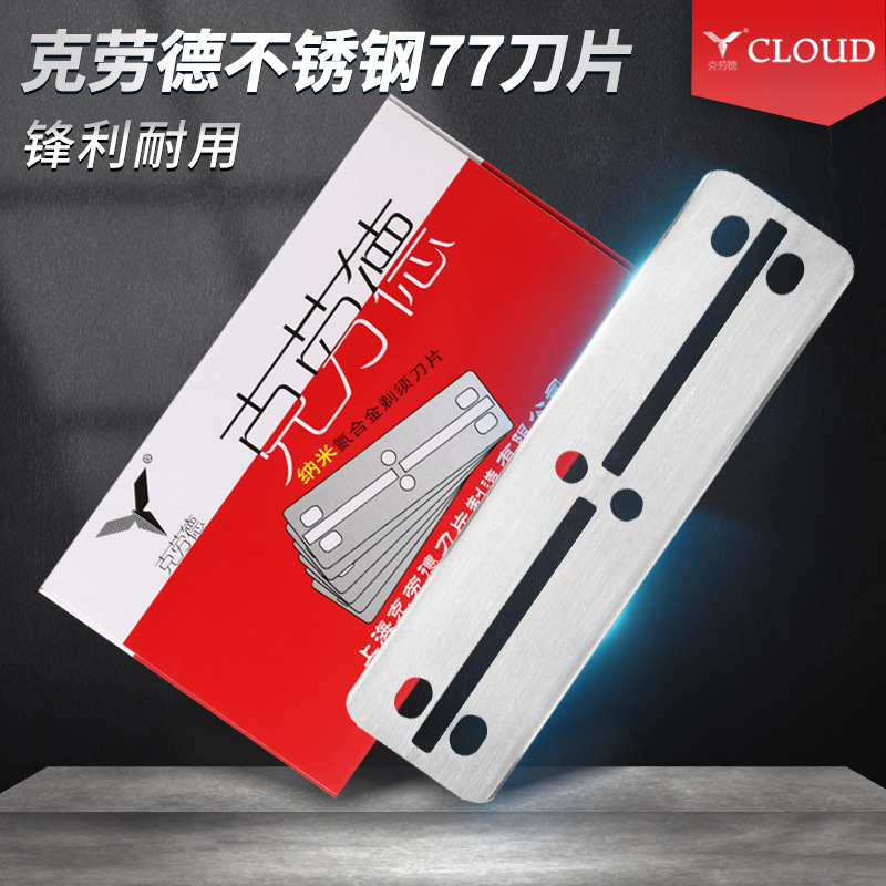 Genuine wide box large box Claude stainless steel double-sided 77 blade red durable a box of 100 postage