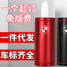 潮牌汽车内饰用品车用汽车用品纸巾筒圆形车标汽车用品纸抽纸礼品