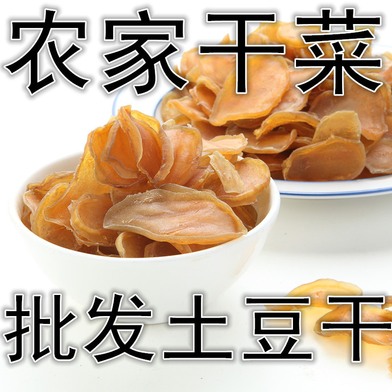 大兴安岭特产干菜 自然晾晒 脱水蔬菜土豆干马铃薯片500克