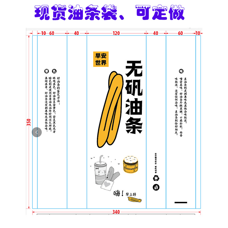 油条淋膜纸袋一次性石磨坊油条袋 老祖宗油条防油纸袋