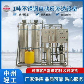 反渗透设备;清洗机械;软化水设备