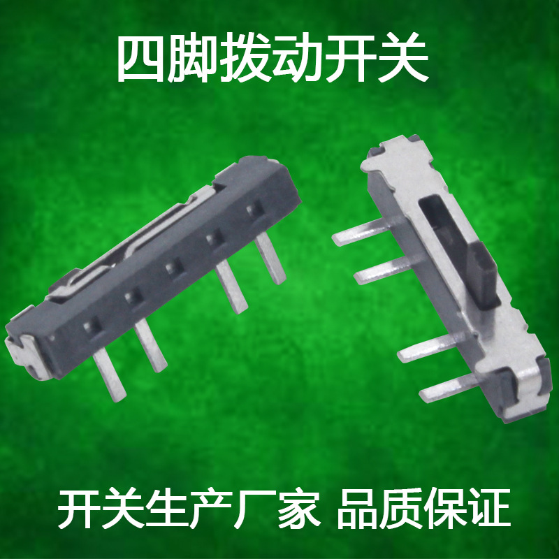 耐温单边4脚三档贴片拨动开关 微型滑动开关 波动开关三档