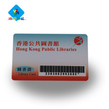 供应香港图书馆条码卡 图书馆图书证 借书证 借阅证 借书卡