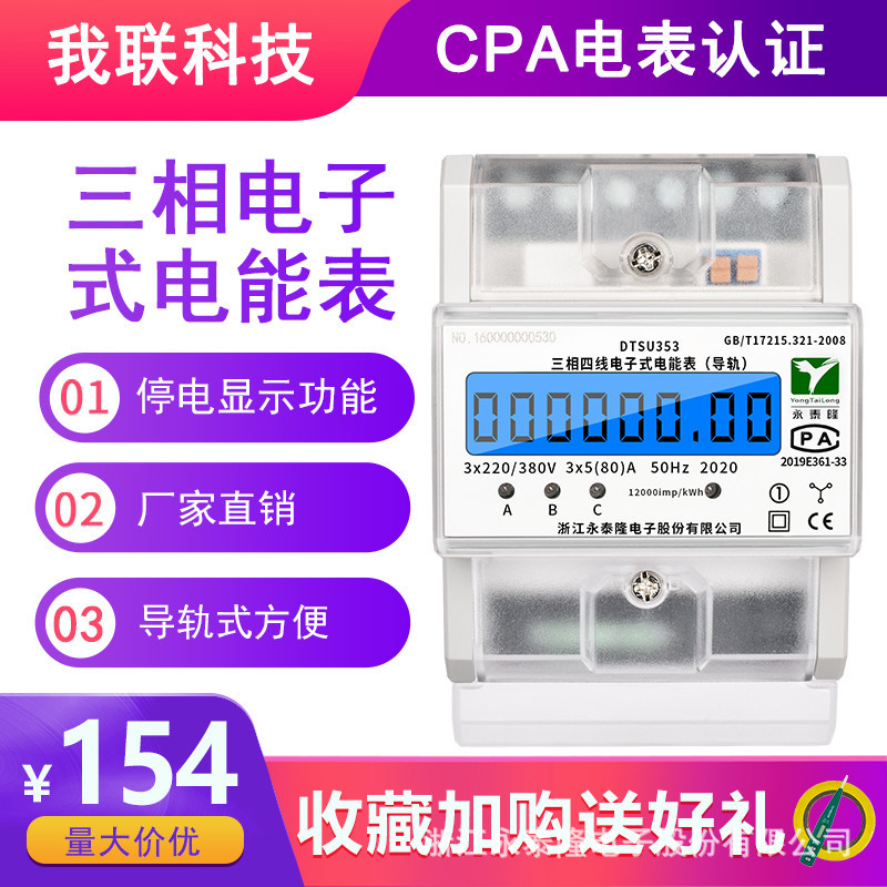 永泰隆三相四线lcd导轨电表工业高精度三相导轨电力数据采集器380