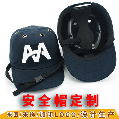 工作安全棒球帽ABS防护电焊砸撞轻型透气建筑工地可刺绣印花logo|ms
