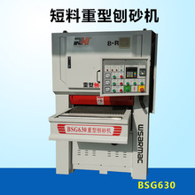 红丹木工机械打磨机磨砂机青岛宽带砂光机630螺旋重型定厚刨砂机