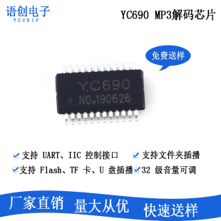 YC690 TSSOP24  MP3�Z��оƬ FLASH TF�� U�Pͬ�r֧��  ����  IIC