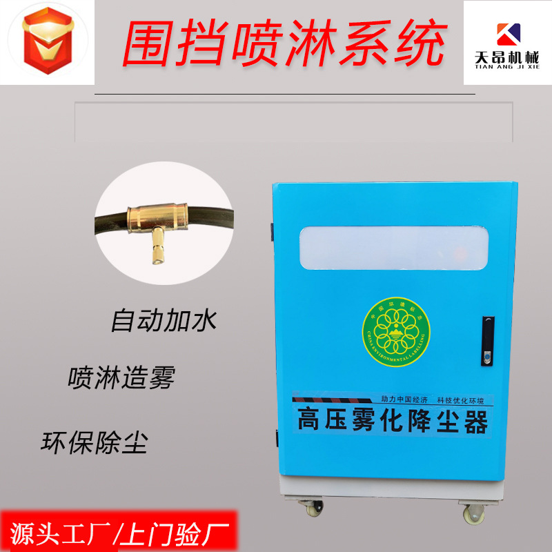移动喷淋机高压雾化喷淋设备车间除尘喷淋设备农用喷淋机