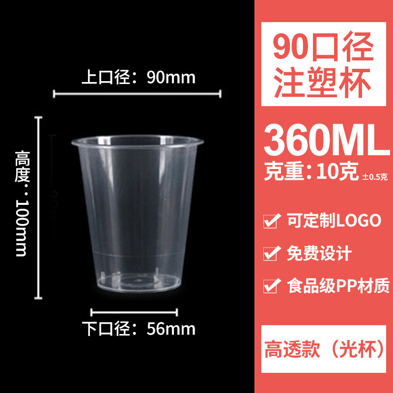90口径360ml高透（500个/箱）