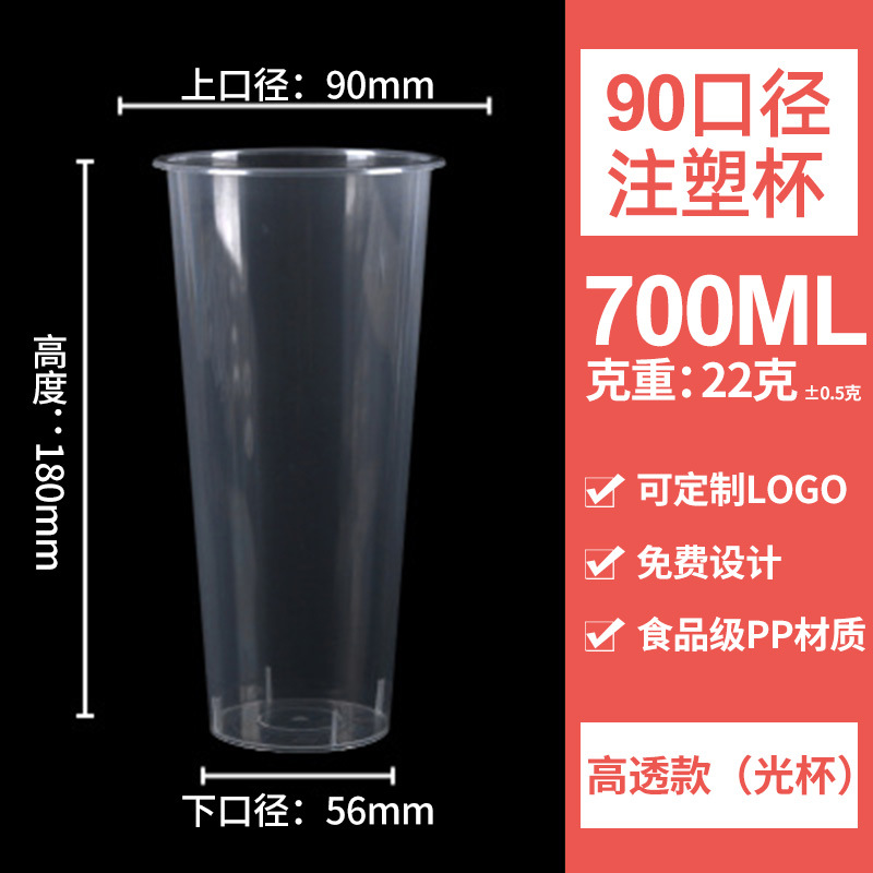 90口径700ml高透（500个/箱）