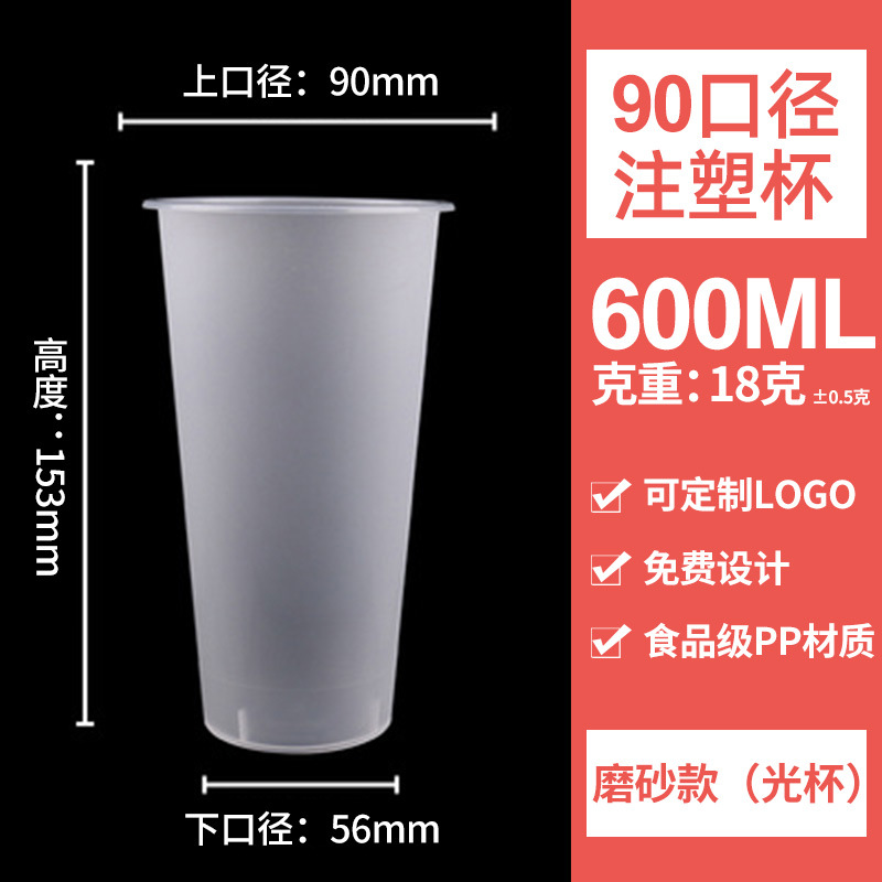 90口径600ml磨砂（500个/箱）