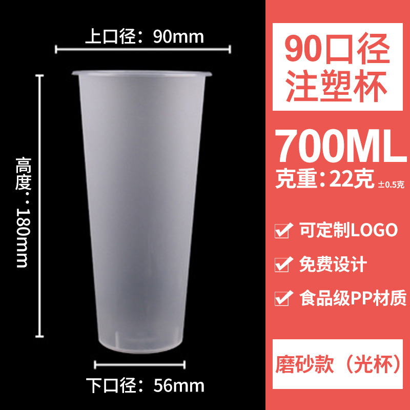 90口径700ml磨砂（500个/箱）