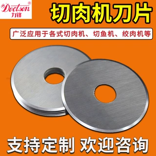 绞肉机圆刀片高锰不锈钢切肉切鱼肉片肉丝切肉食品机械圆形刀片