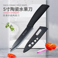 5寸黑刃陶瓷水果刀切肉片瓜果刀 锋利厨房用具现货批发