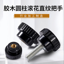 胶木直纹把手批发M4*16胶木外丝条纹把手直纹旋扭把手通孔带铜套