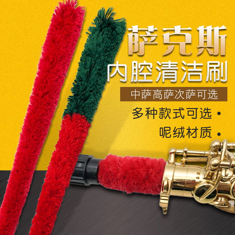 Saxophone cleaning brush saxophone strip Brush High SA middle SA secondary SA cleaning brush saxophone brush cleaning brush Saxophone cleaning brush saxophone strip Brush High SA middle SA secondary SA cleaning brush saxophone brush cleaning brush