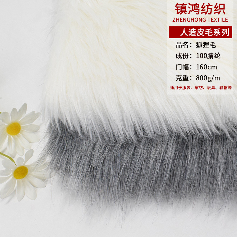 现货狐狸毛人造皮草 染色狐狸毛 毛绒布料 毛领软狐绒仿皮毛面料