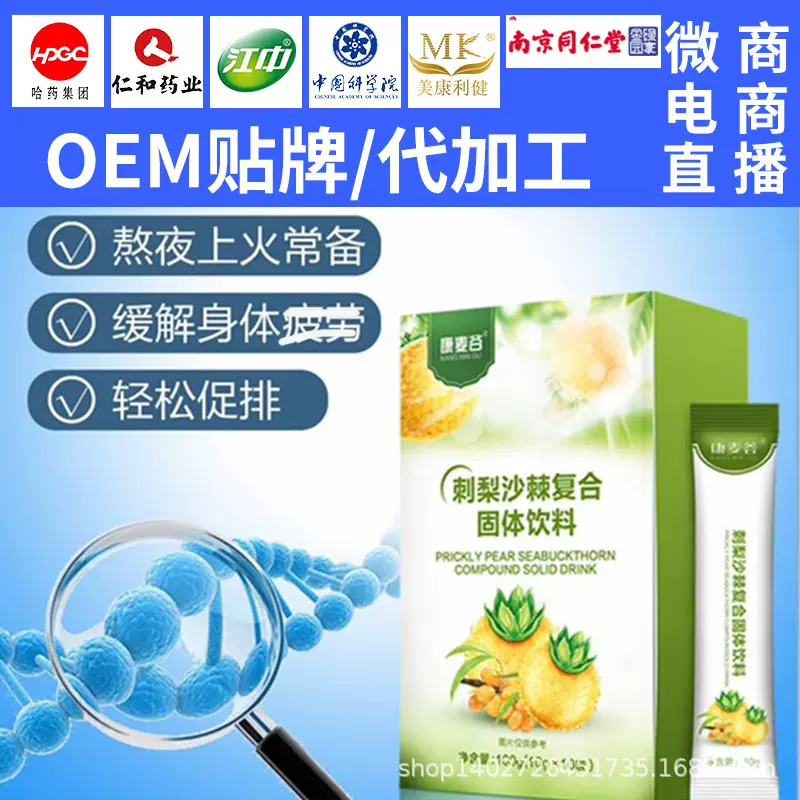 刺梨沙棘复合固体饮料 VC 刺梨沙棘固体饮料代加工贴牌oem