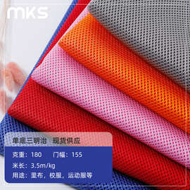 180g单底三明治网眼布 3D网布 涤纶面料汽车坐垫箱包网布面料