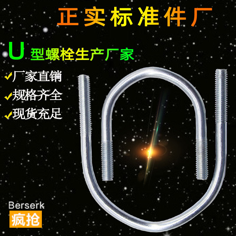 镀锌U型螺栓m6-m24U型氧化发黑高铁预埋件U型管卡直型方型卡子
