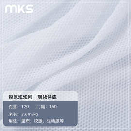 现货锦氨泡泡网针织提花面料 弹力透气蜂窝布内衣运动锦氨面料