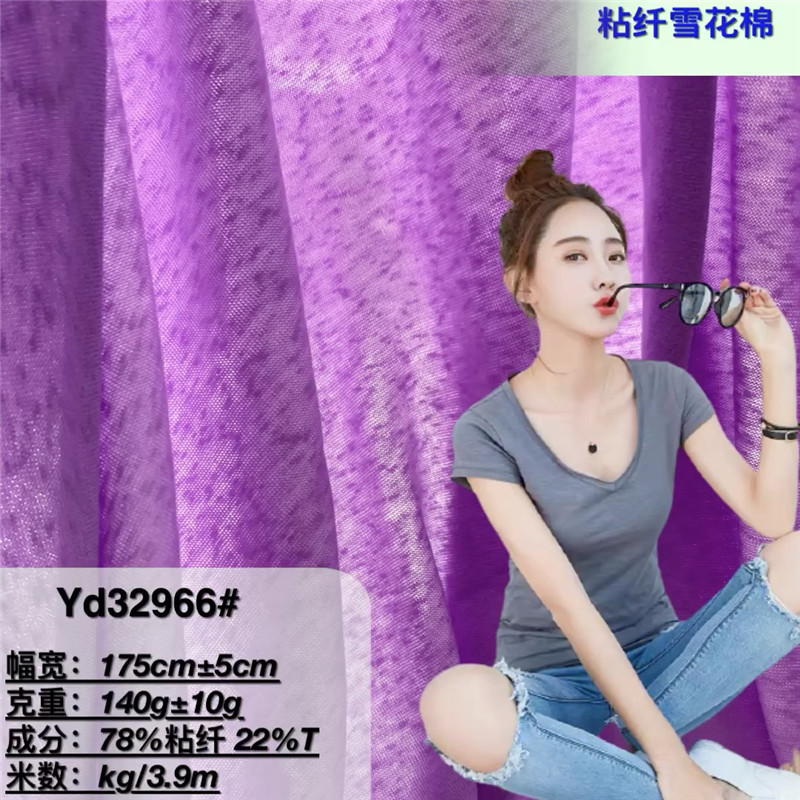 粘纤人棉雪花棉平纹针织面料 铜氨丝竹节布料 春夏t恤童装防晒衣