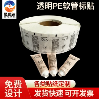 持久稳固透明PE软管标卷筒护手霜标签供应UV彩印不干胶标签贴纸