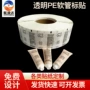 稳固彩印持久透明标签