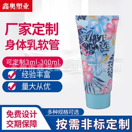 塑料软管包装;化妆品包装;软管瓶