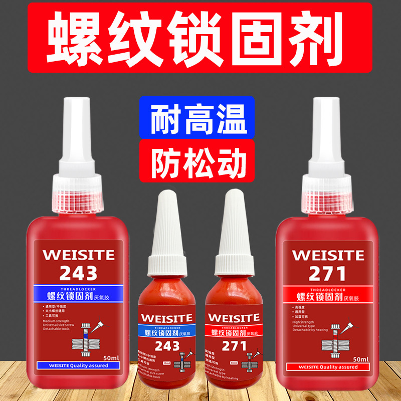 Screw glue 243 anti-loosening and tightening agent anaerobic glue 271 thread locking sliding wire seal medium and high strength high temperature resistance Screw glue 243 anti-loosening and tightening agent anaerobic glue 271 thread locking sliding wire seal medium and high strength high temperature resistance