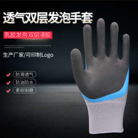 13针透气双层发泡手套批发乳胶手套防滑耐磨防油机械防护劳保手套