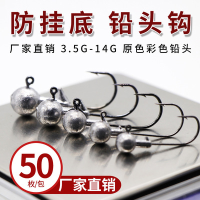 供应带倒刺原色铅头钩50枚袋装 足克多色淡水软饵配重防挂底 鲈鱼|ru