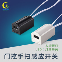 led灯门控感应器低压12V触碰感应开关橱柜灯手扫遮挡手势控制开关