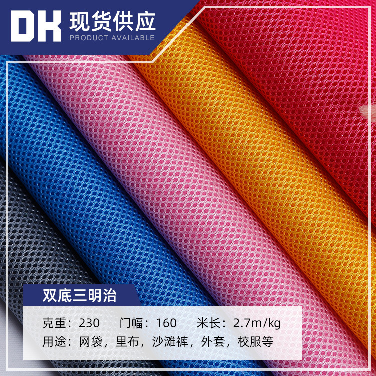 现货230g双底三明治网眼布宠物床垫办公椅箱包面料3D网眼针织家纺