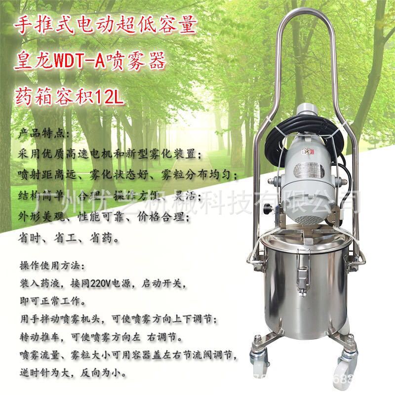 皇龙WDT-A手推式电动超低容量喷雾器 12L容量 疾控消杀 灭蚊虫机