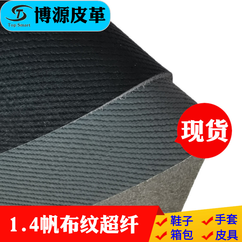 【现货超纤】皮革耐磨防水帆布纹pu高弹染底鞋材品质斜纹哑光鞋用