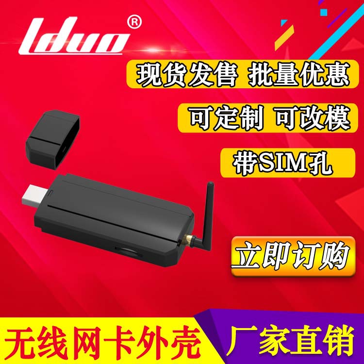 5G高功率无线网卡外壳带SIM孔可拆卸天线USB无线设备接收器外壳