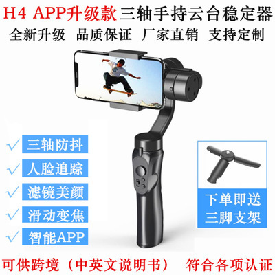 F3 estabilizador PTZ de mano de tres ejes teléfono móvil fotografía disparo anti-vibración PTZ cara en vivo selfie seguimiento inteligente