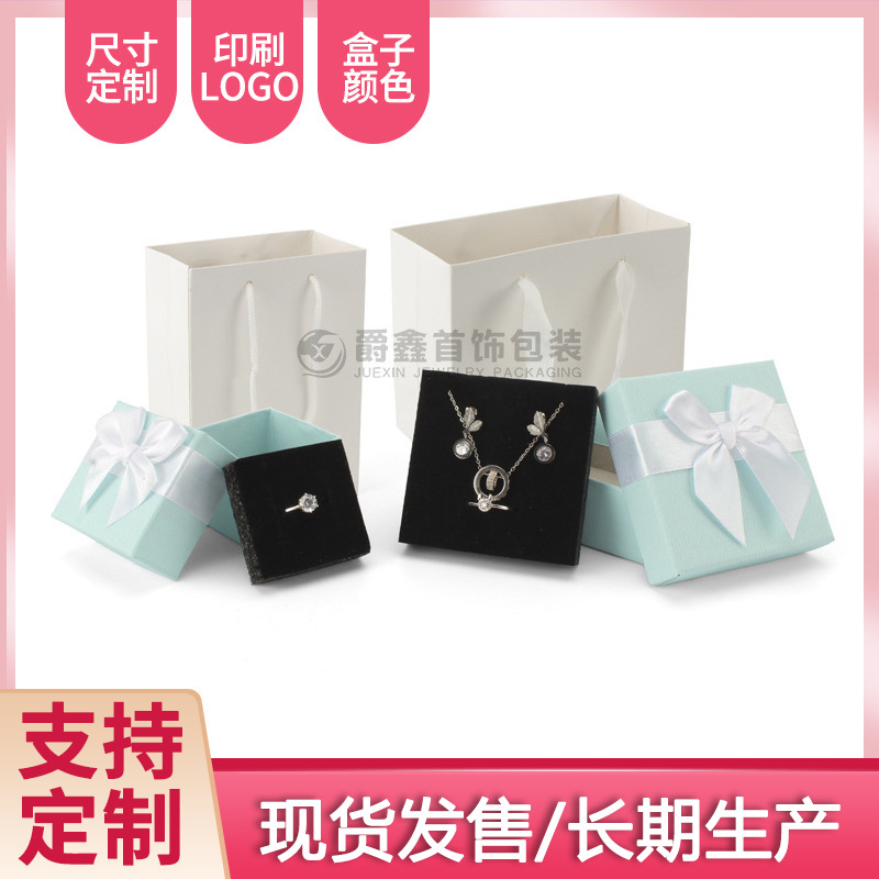 蝴蝶结首饰包装盒戒指耳钉项链手链盒珠宝饰品盒包装天地盖纸盒