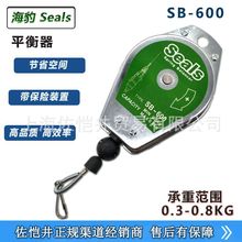 SEALS 海豹 平衡器 SB-600 弹簧平衡器 0.3-0.8kg承载重量