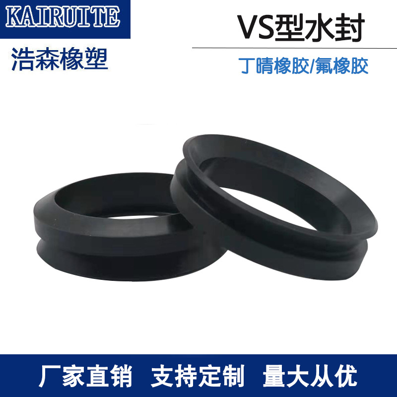 VDS型水封V型旋转密封圈丁晴橡胶无骨架油封防尘 V型密封圈