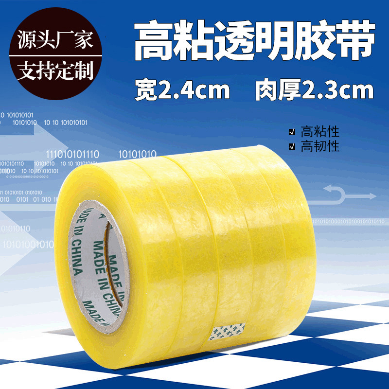 现货透明手工窄胶带 宽2.4cm 长度足150m 纯肉厚2.4cm 厂家批发