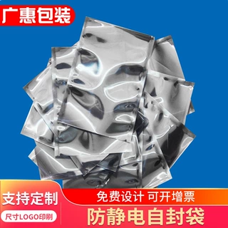 防静电屏蔽袋硬盘芯包装袋led绝缘袋平口静电袋自封口骨袋可定制