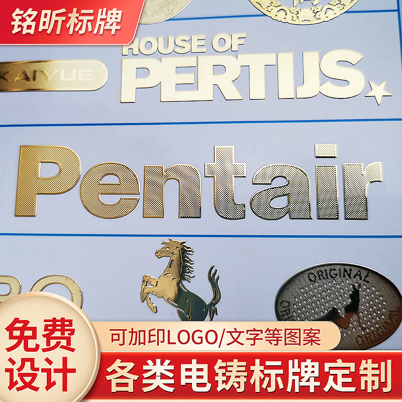 全镍金属标牌 家用电器铭牌 电铸标牌 电铸铭牌 金属分体商标LOGO
