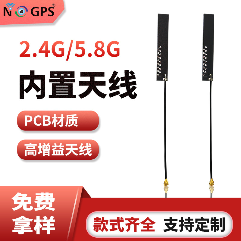 2.4g/5.8g双频pcb内置天线 wifi通信天线 高增益高灵敏物联网天线